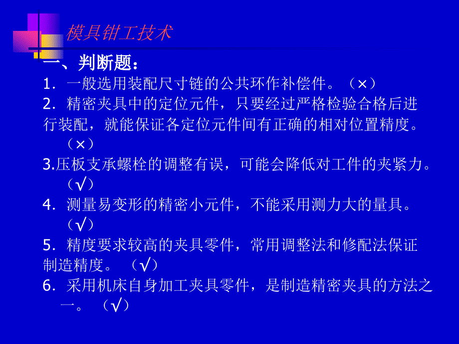 钳工高级习题讲义_第1页