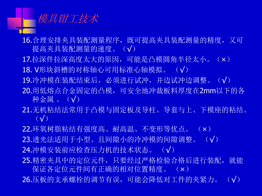 钳工高级习题讲义_第3页