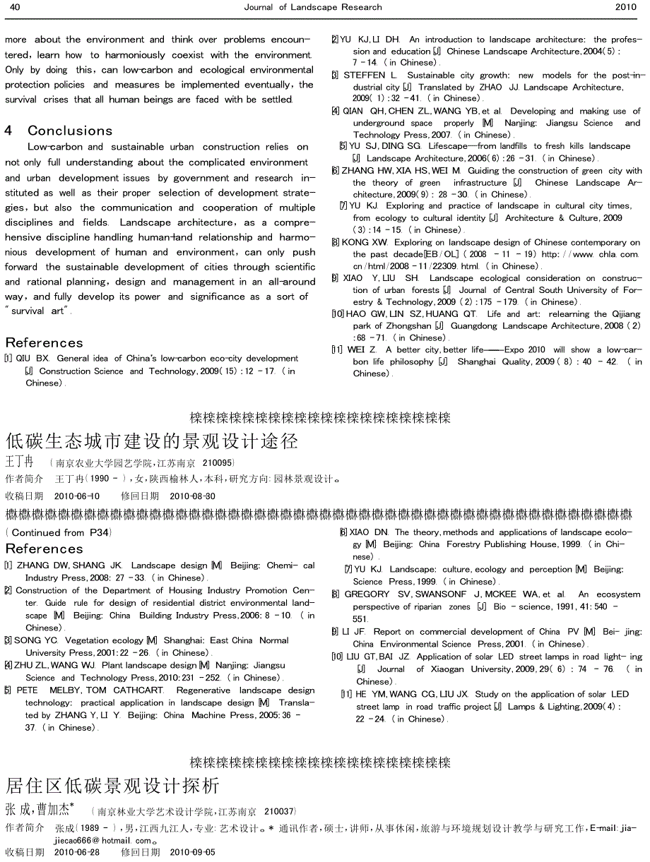 居住区低碳景观设计探析_英文__第4页