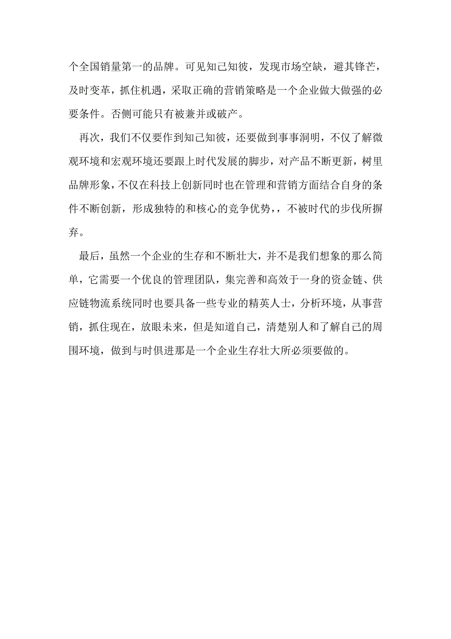 中小企业在变中求大必须要做的事_第4页