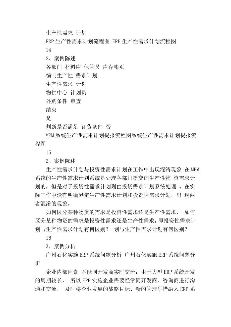 中国石化广州分公司mpm实施动态_第5页