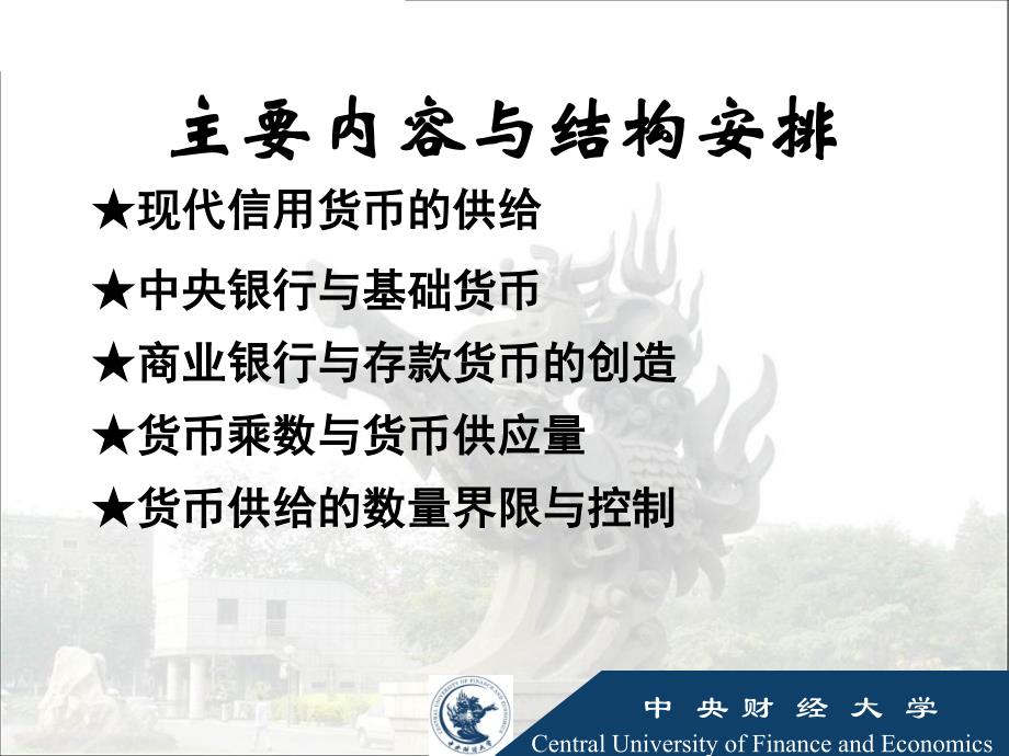 货币供给：ppt_第2页