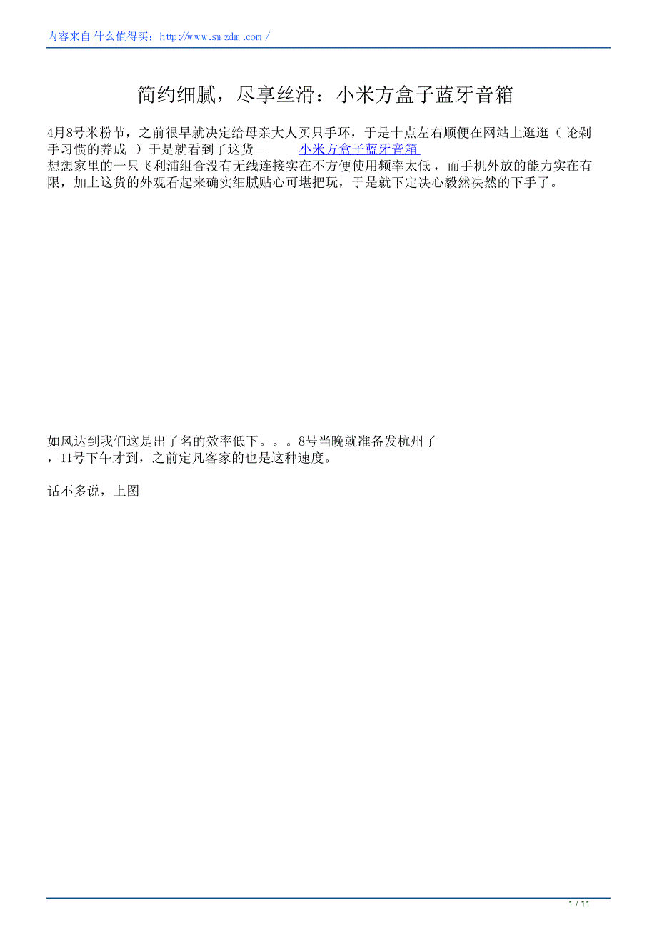 简约细腻尽享丝滑小米方盒子蓝牙音箱_第1页