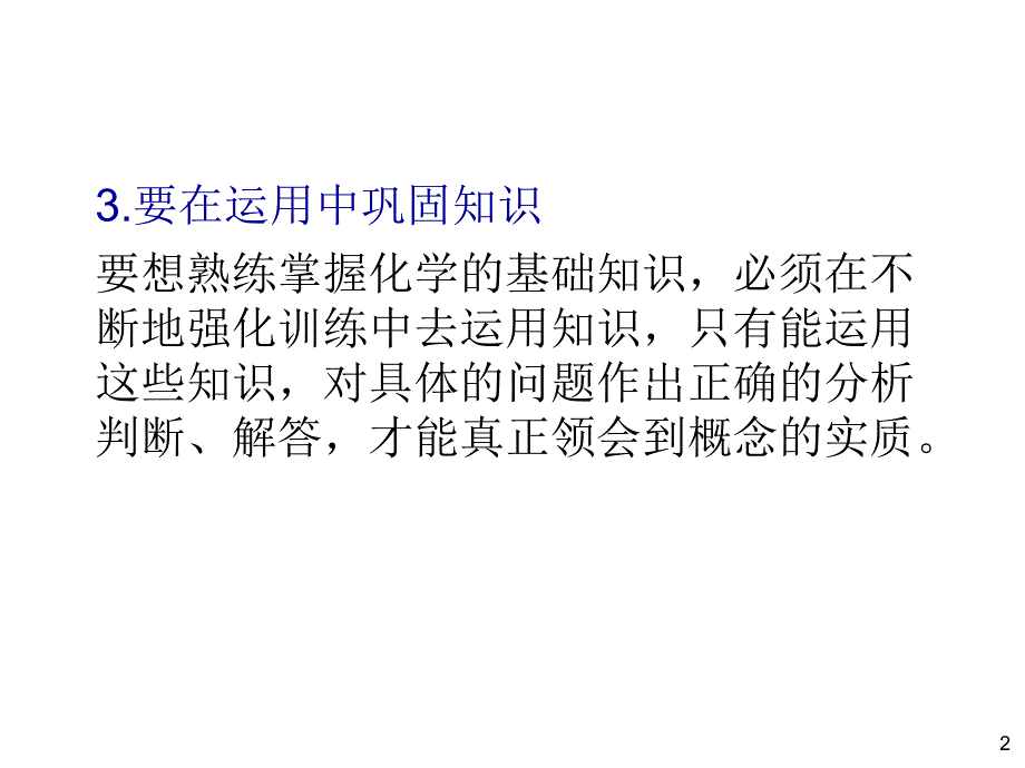 2013年化学高考冲刺总复习精品课件：课件24  物质的组成、性质和分类_第2页