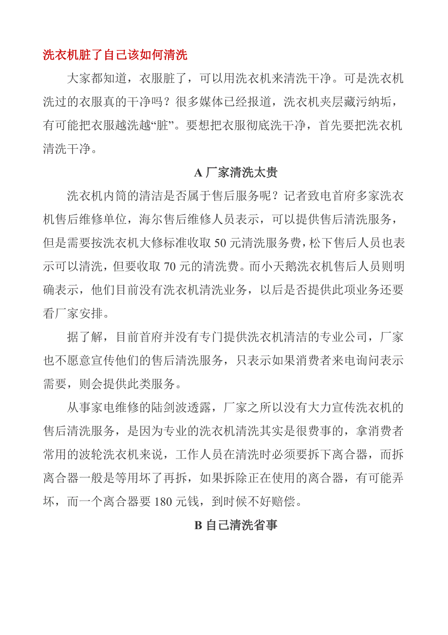 洗衣机脏了自己该如何清洗_第1页