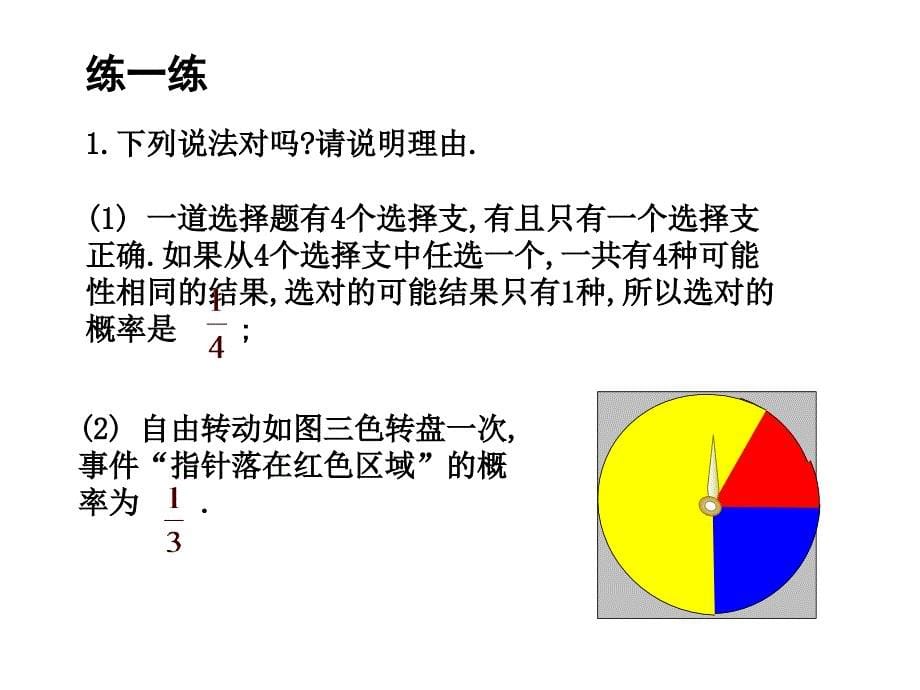 【初中数学课件】浙教版简单事件的概率（1）ppt课件_第5页