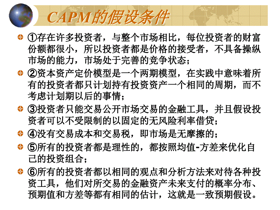 资本资产定价模型(CAPM模型)_第3页