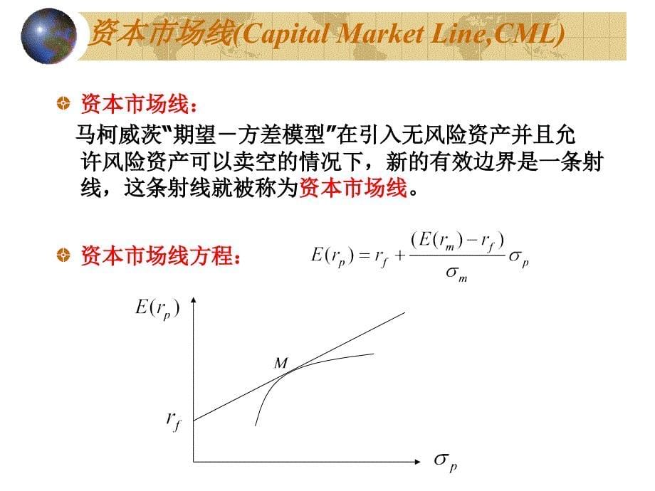 资本资产定价模型(CAPM模型)_第5页