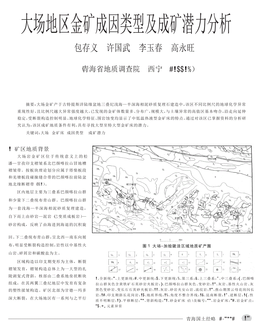 大场地区金矿成因类型及成矿潜力分析_第1页
