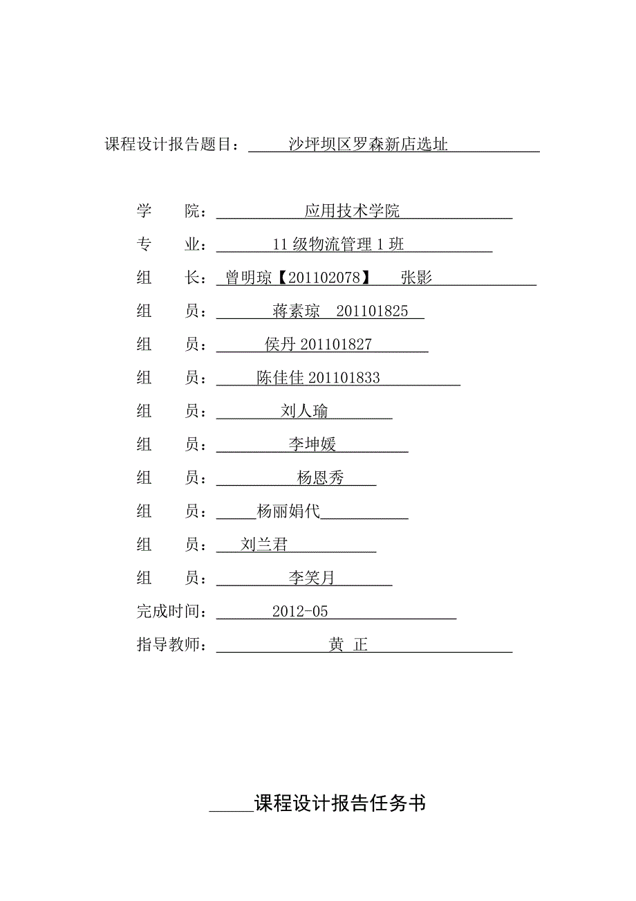 沙坪坝罗森新店选址报告_第2页