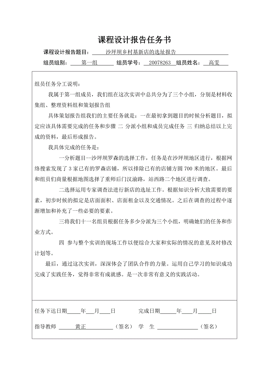 沙坪坝罗森新店选址报告_第4页