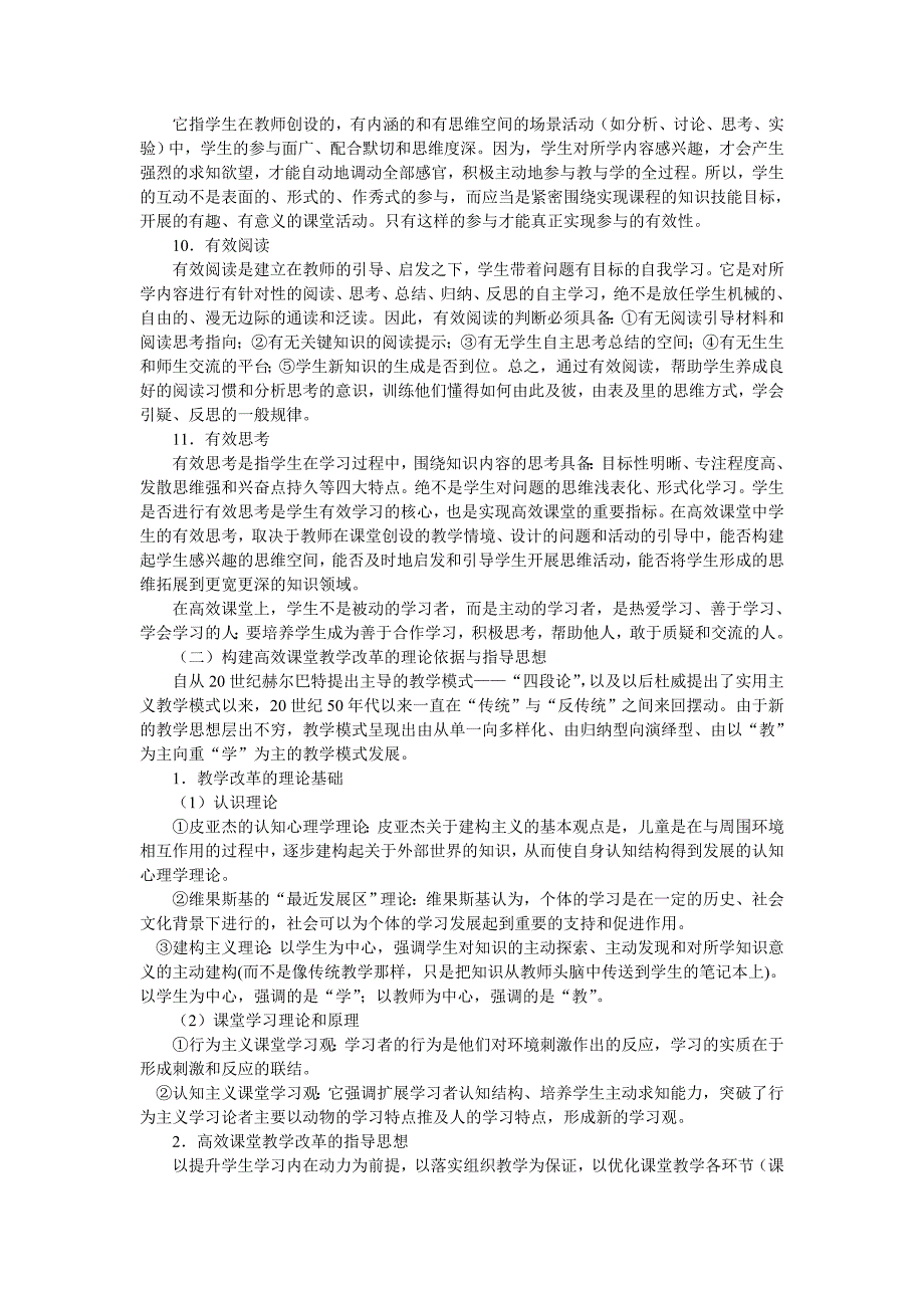 高效课堂教学改革方案 一_第3页