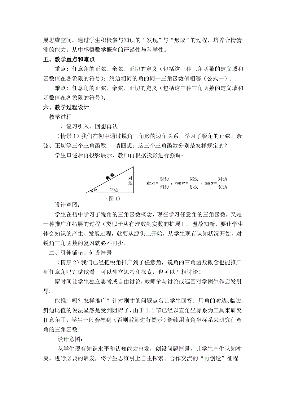 任意角的三角函数(2)_第2页