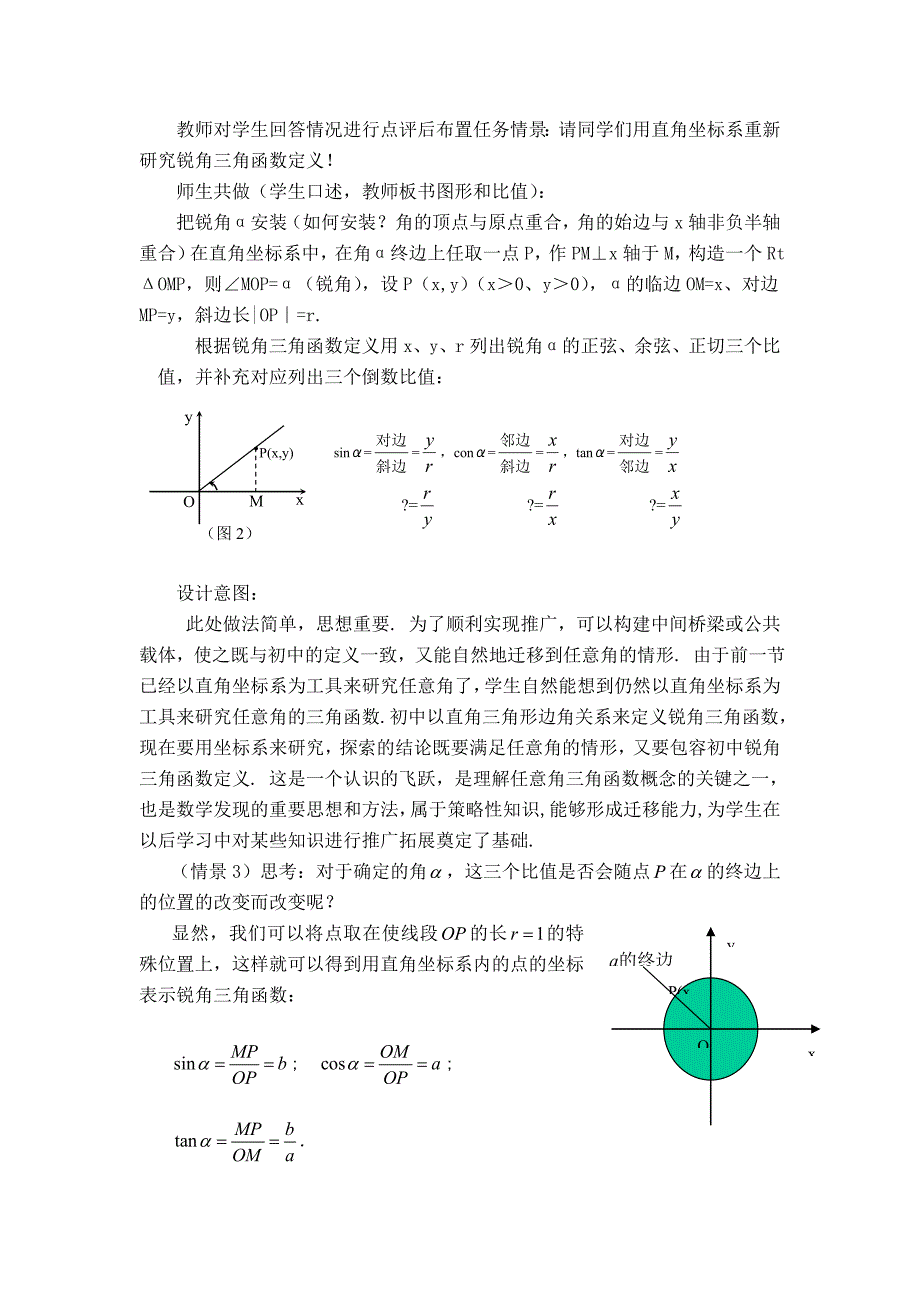 任意角的三角函数(2)_第3页