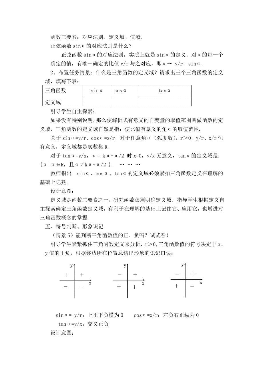 任意角的三角函数(2)_第5页