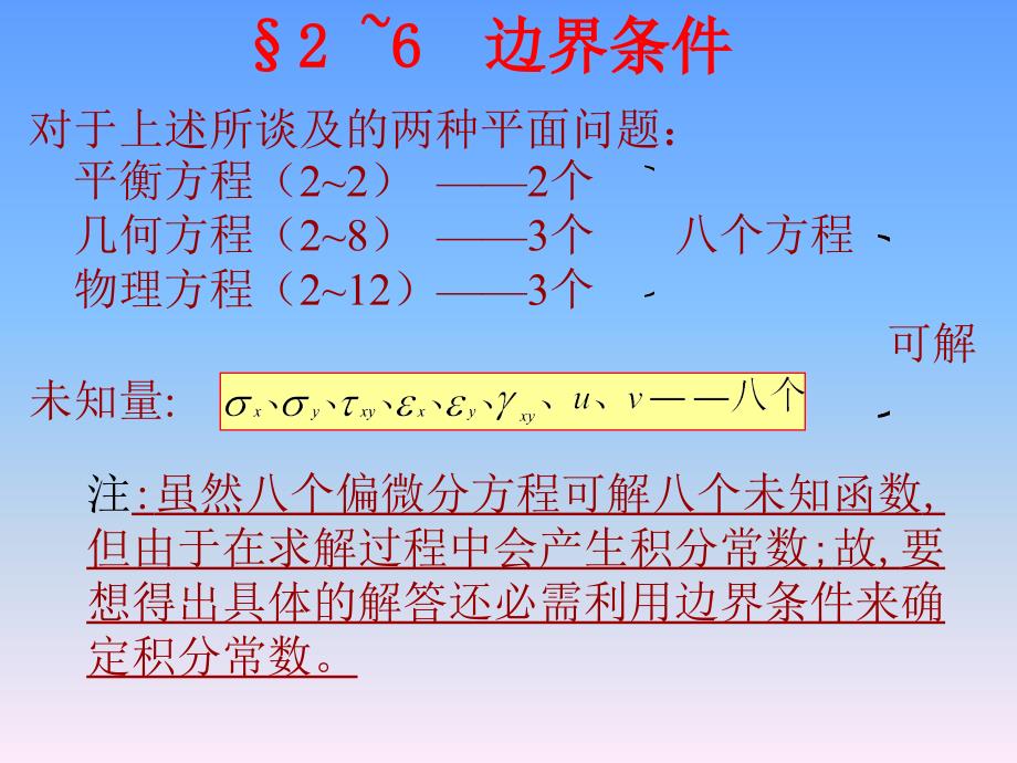 弹性力学,力学_第3页