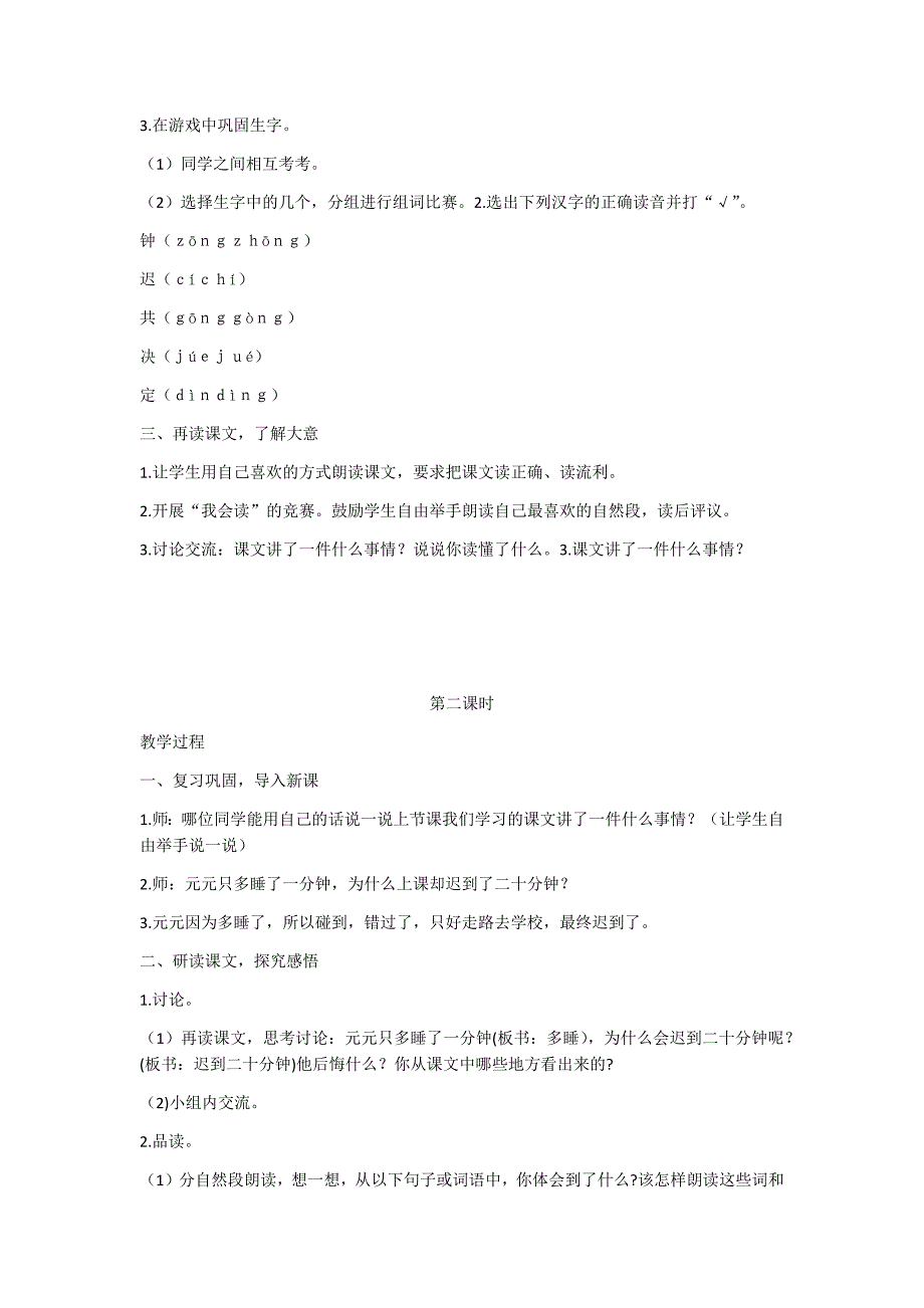 部编新人教版语文一年级下册16 一分钟(精品)第一套教案_第2页