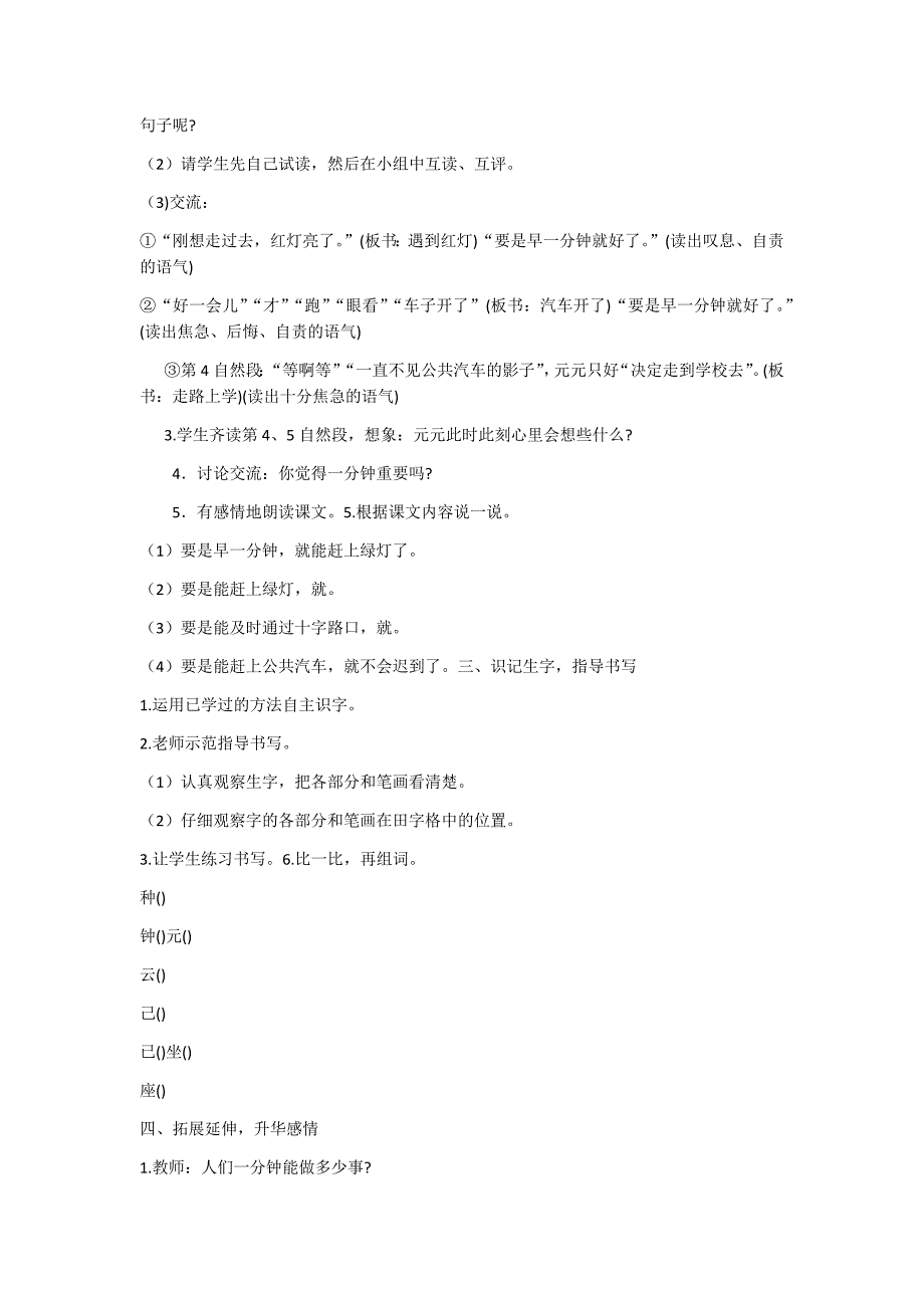 部编新人教版语文一年级下册16 一分钟(精品)第一套教案_第3页