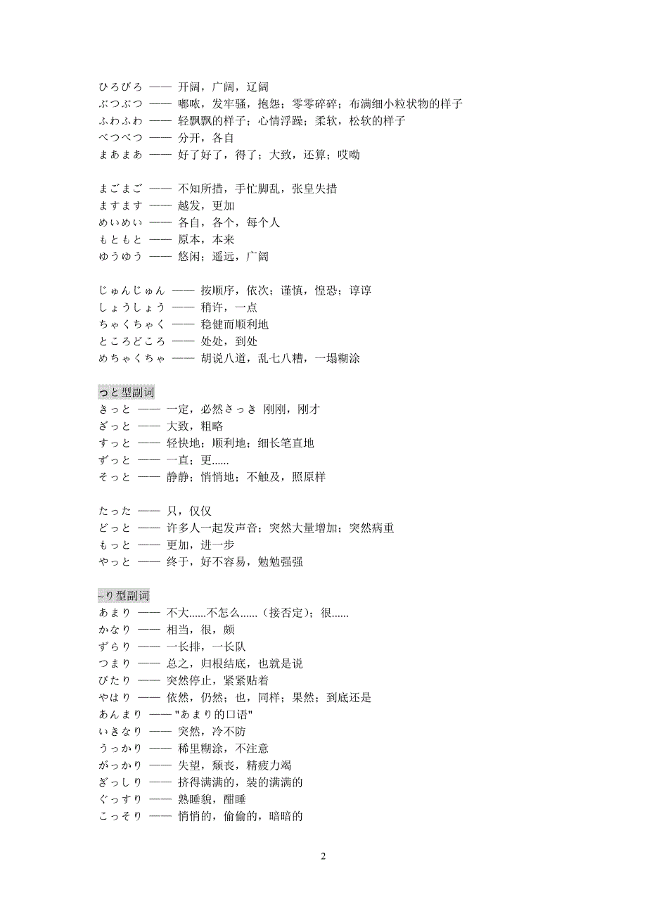 日语能力考试n2核心词汇_第2页