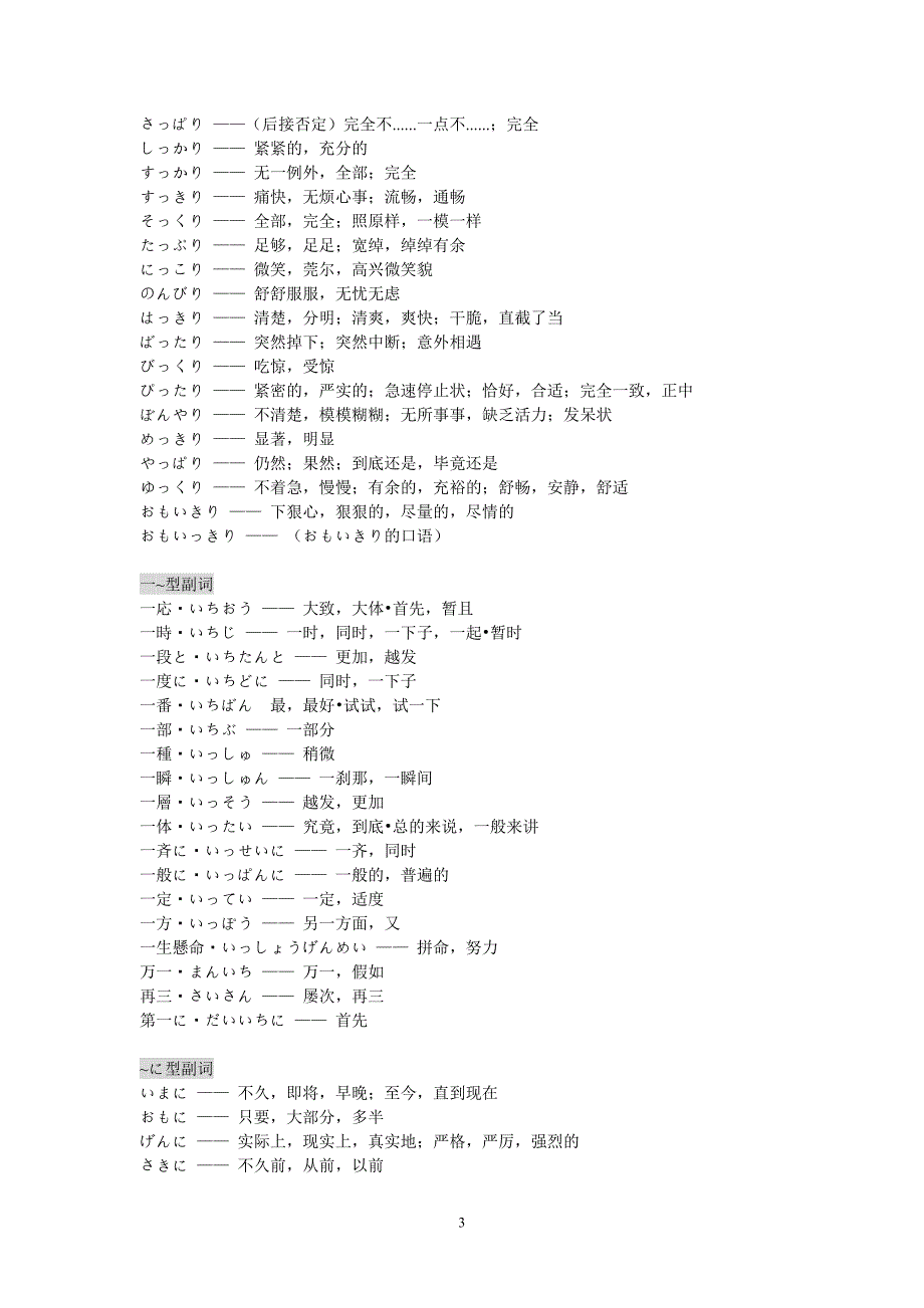 日语能力考试n2核心词汇_第3页