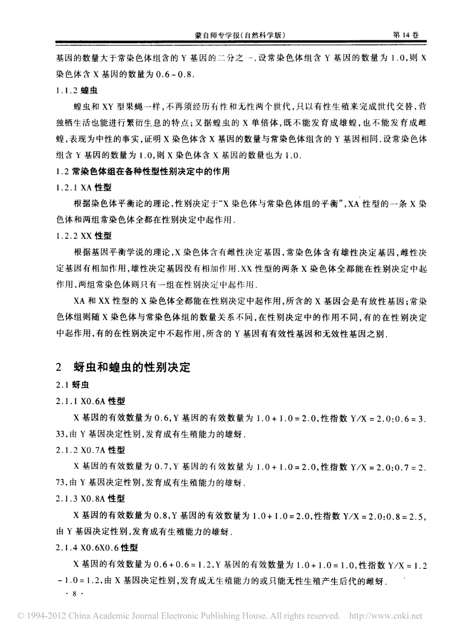 蚜虫和蝗虫的性别决定初探_第2页