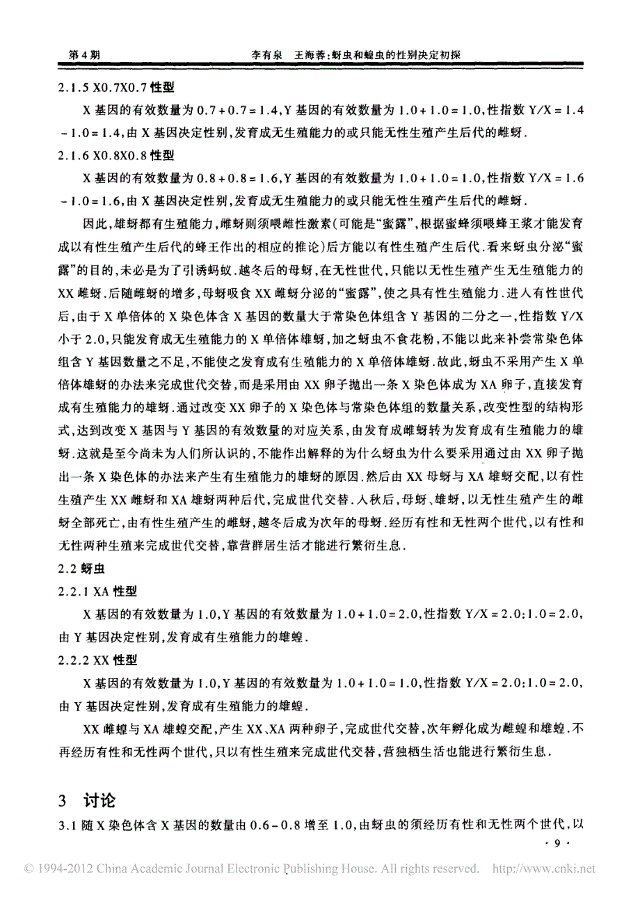 蚜虫和蝗虫的性别决定初探_第3页