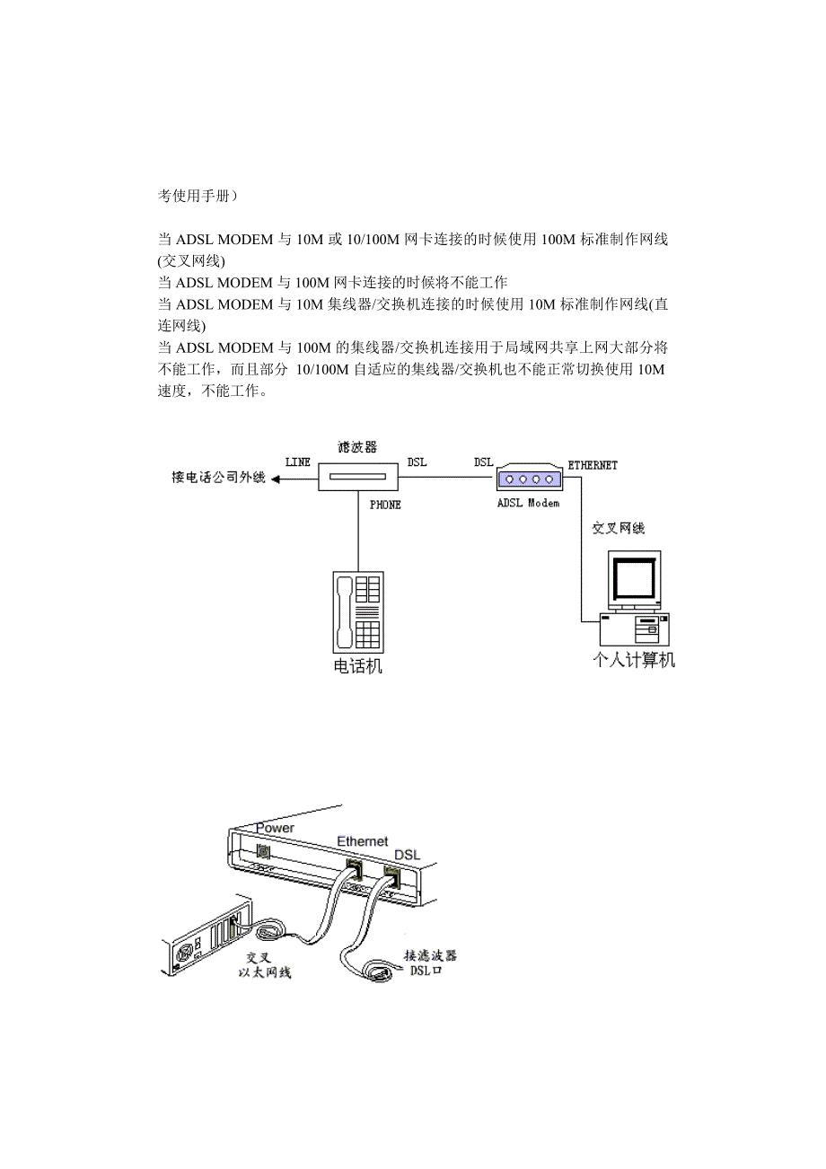 ADSL安装系列谈之一——注意事项_第4页