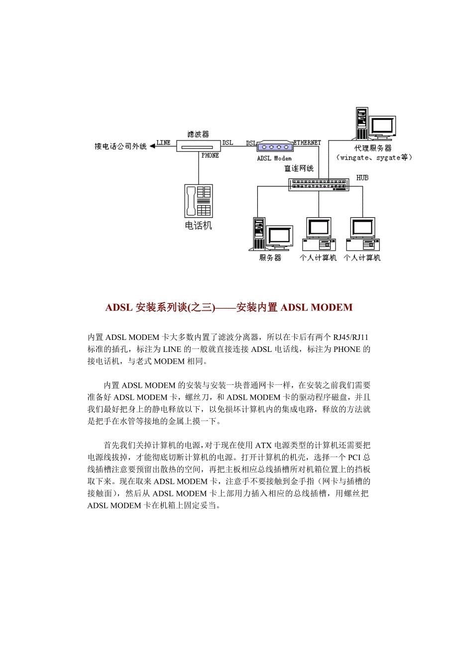 ADSL安装系列谈之一——注意事项_第5页