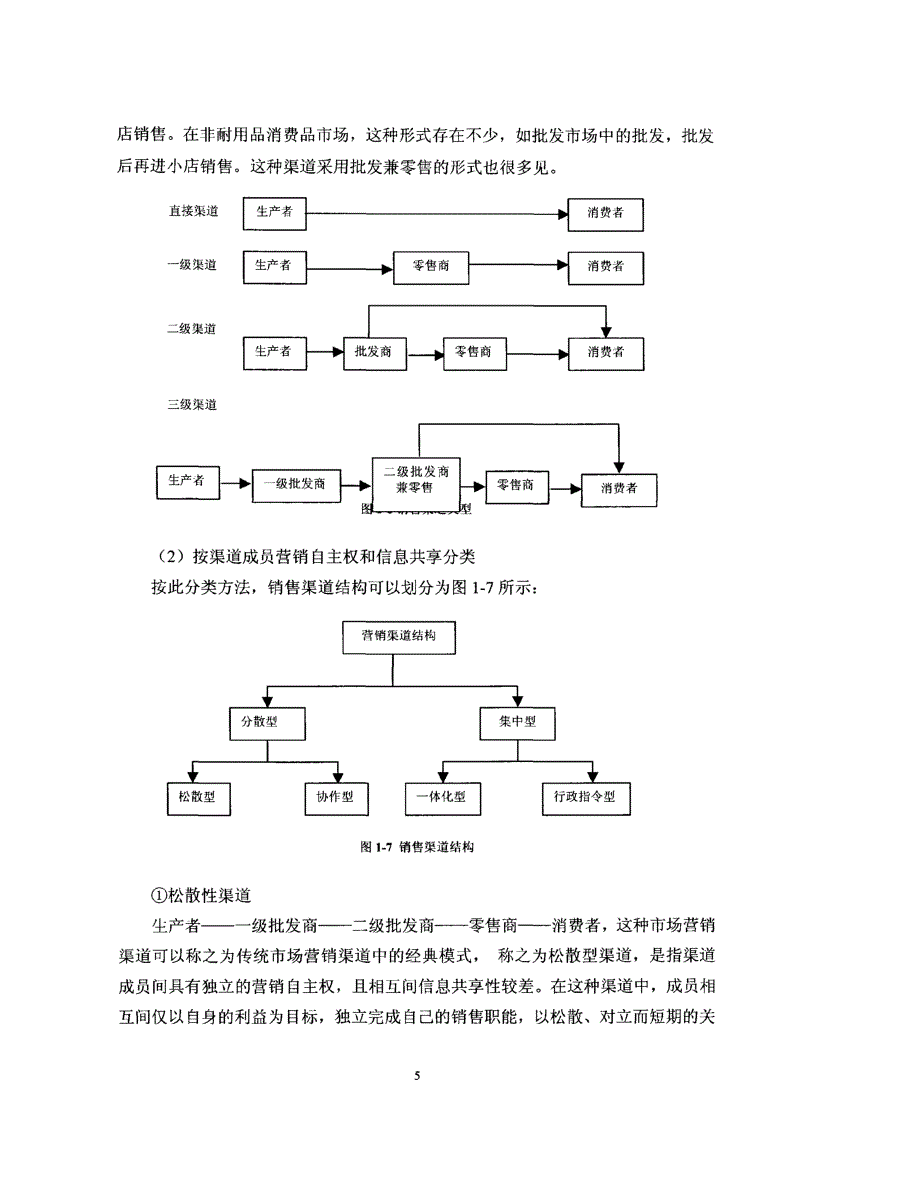 东风汽车公司汽车销售渠道建设与管理研究参考_第3页