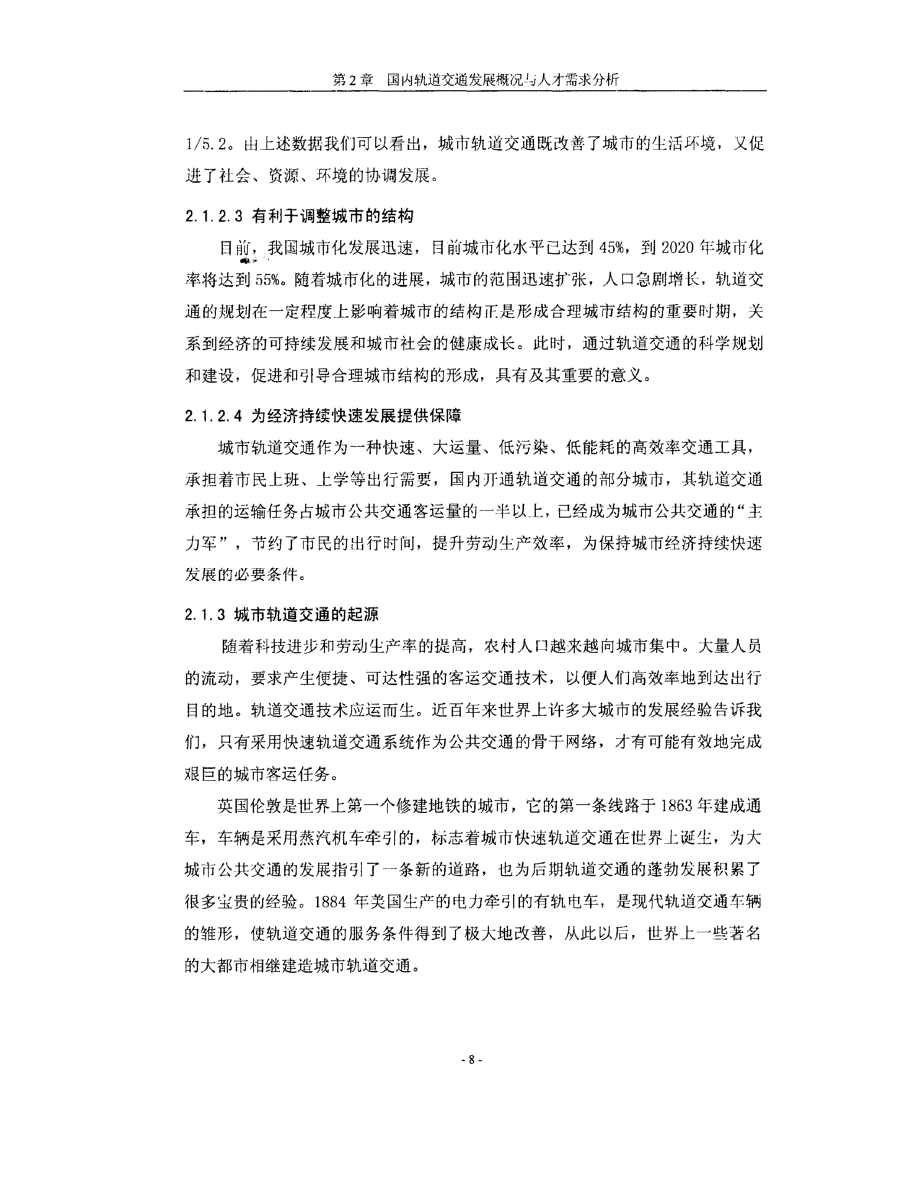 n地铁公司基于校企合作的轨道交通专业人才培养模式研究参考_第2页