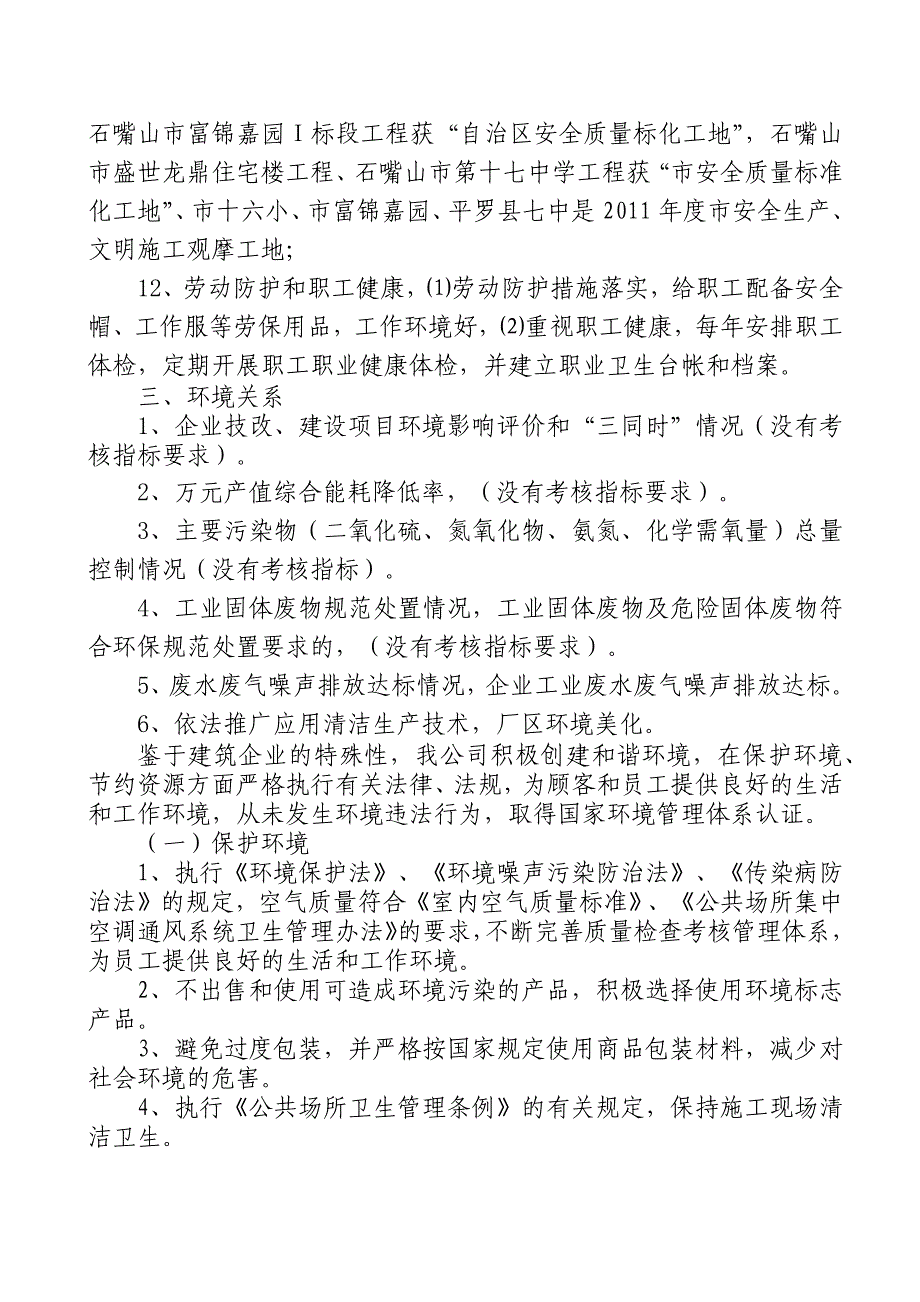 和谐企业申报汇报材料_第4页