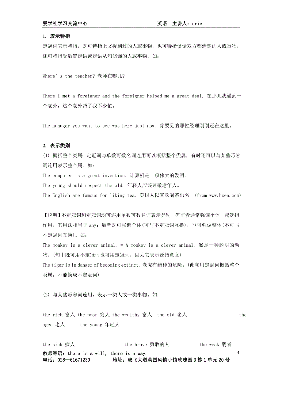 英语中考总复习冠词_第4页