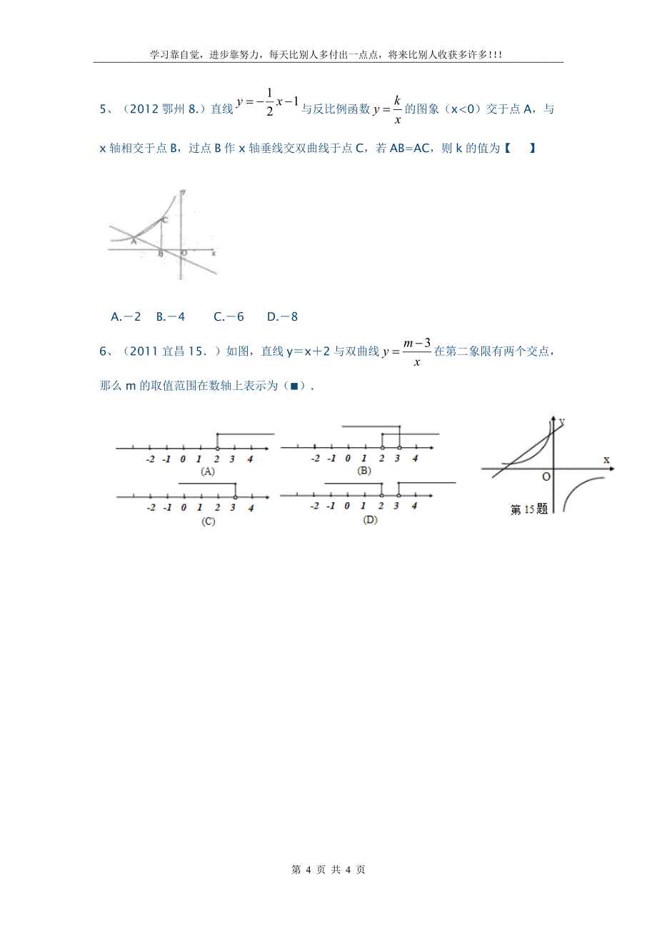 (经典)方程思想-解反比例函数综合题_第4页