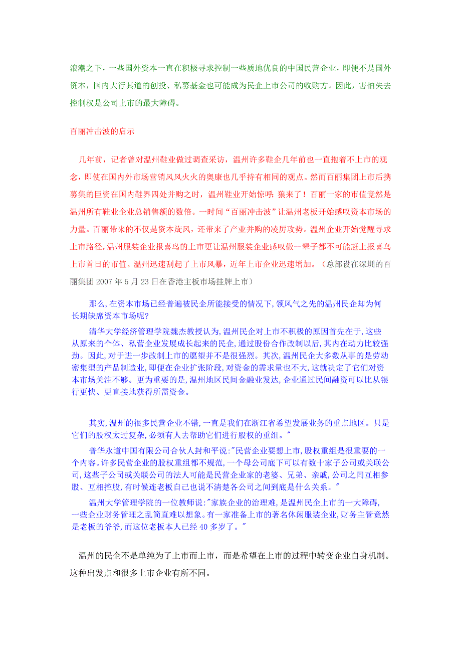 温州上市公司_第2页