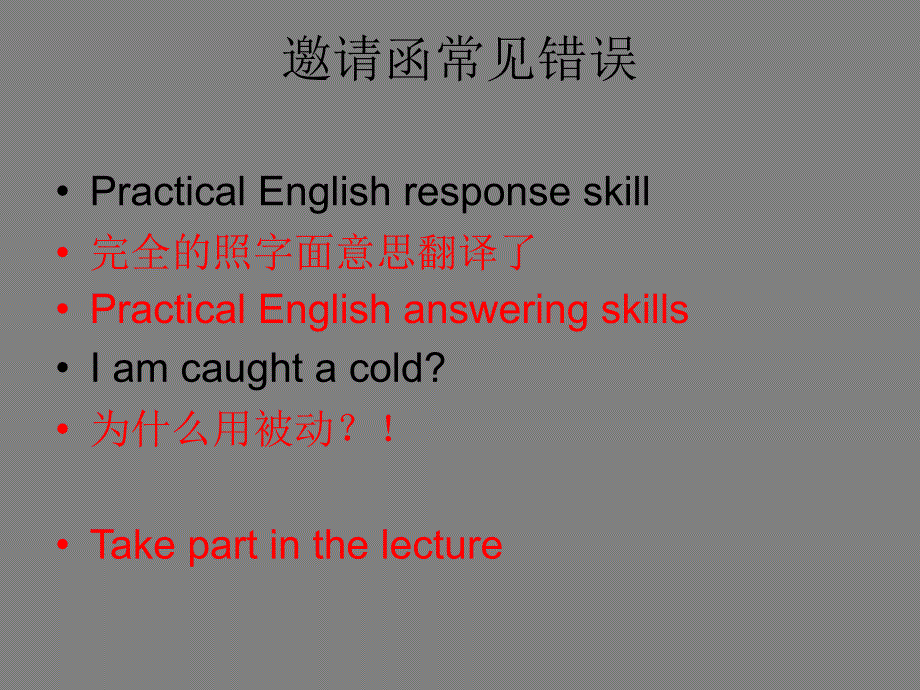 邀请函常见错误_第1页