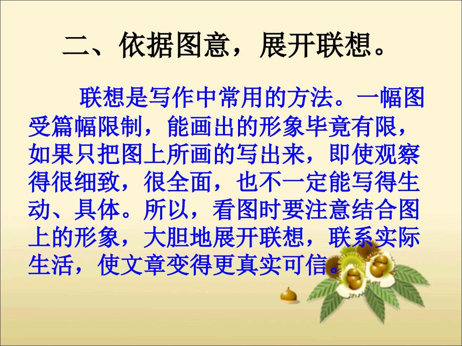 部编新人教版四年级语文下册《语文园地四·习作》教学课件（第一套）_第4页