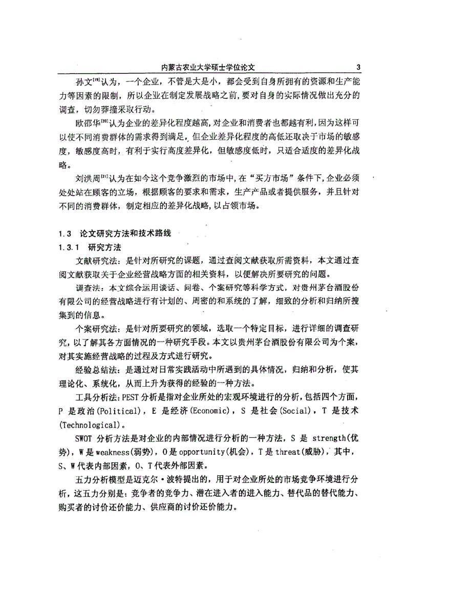 贵州茅台酒股份有限公司经营战略目标研究参考_第3页