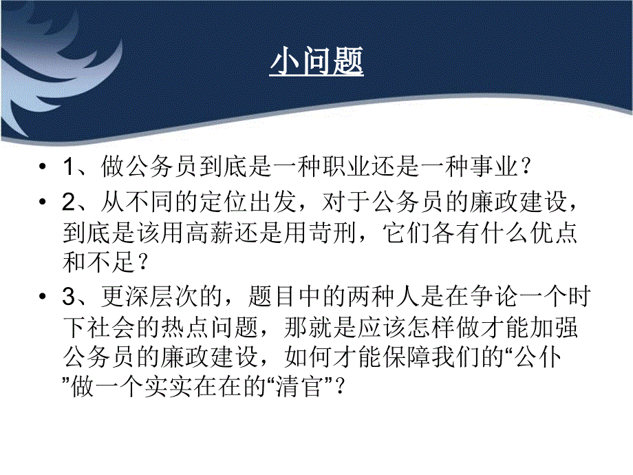 公共行政学作用_第3页