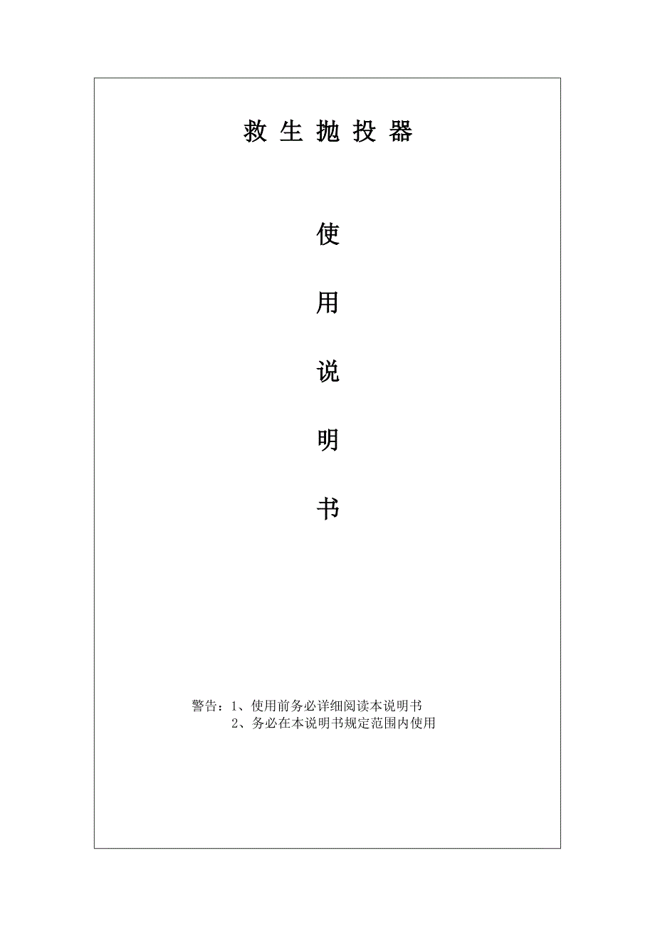 救生抛投器使用说明书---韩国_第1页