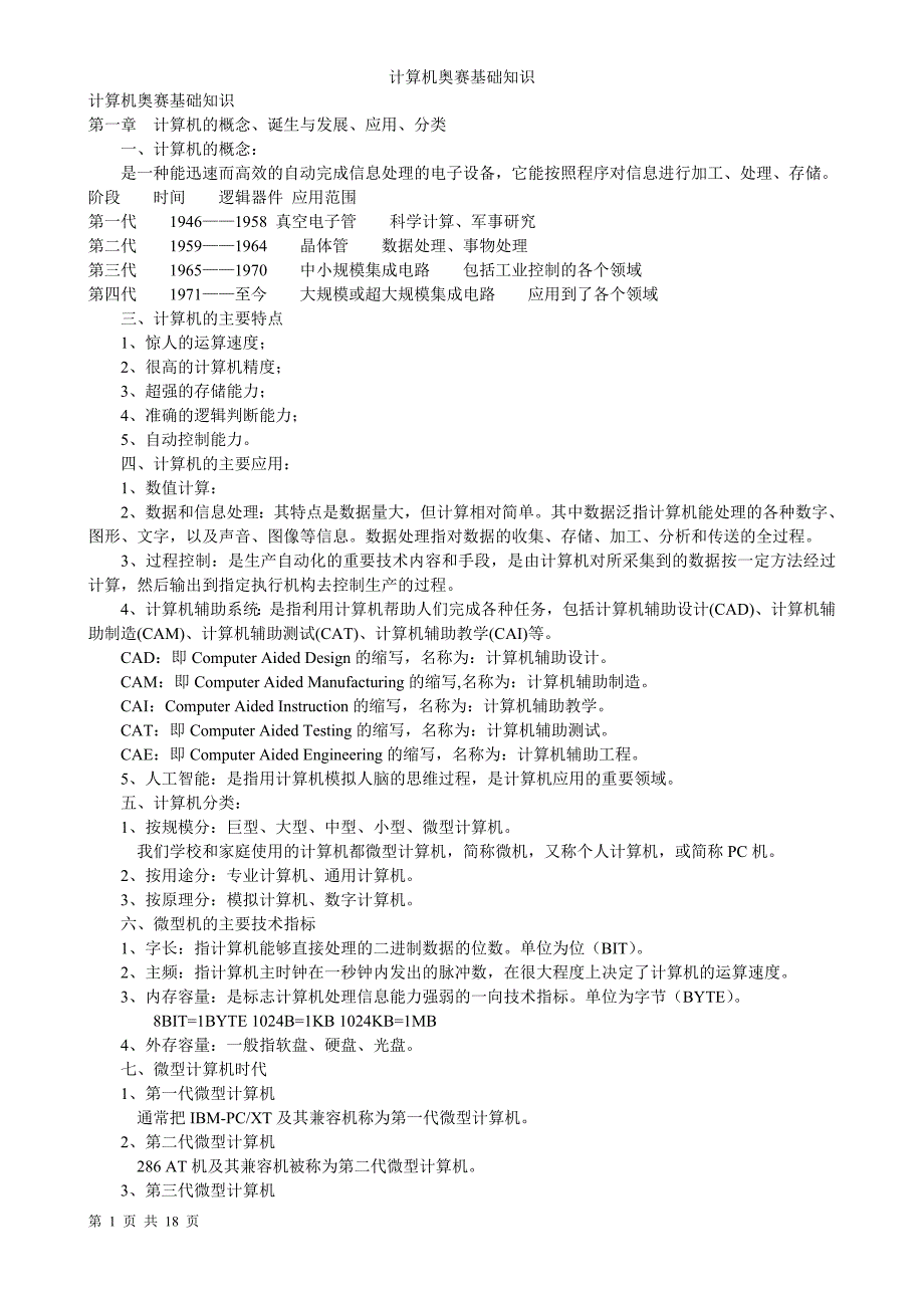 计算机奥赛基础知识_第1页