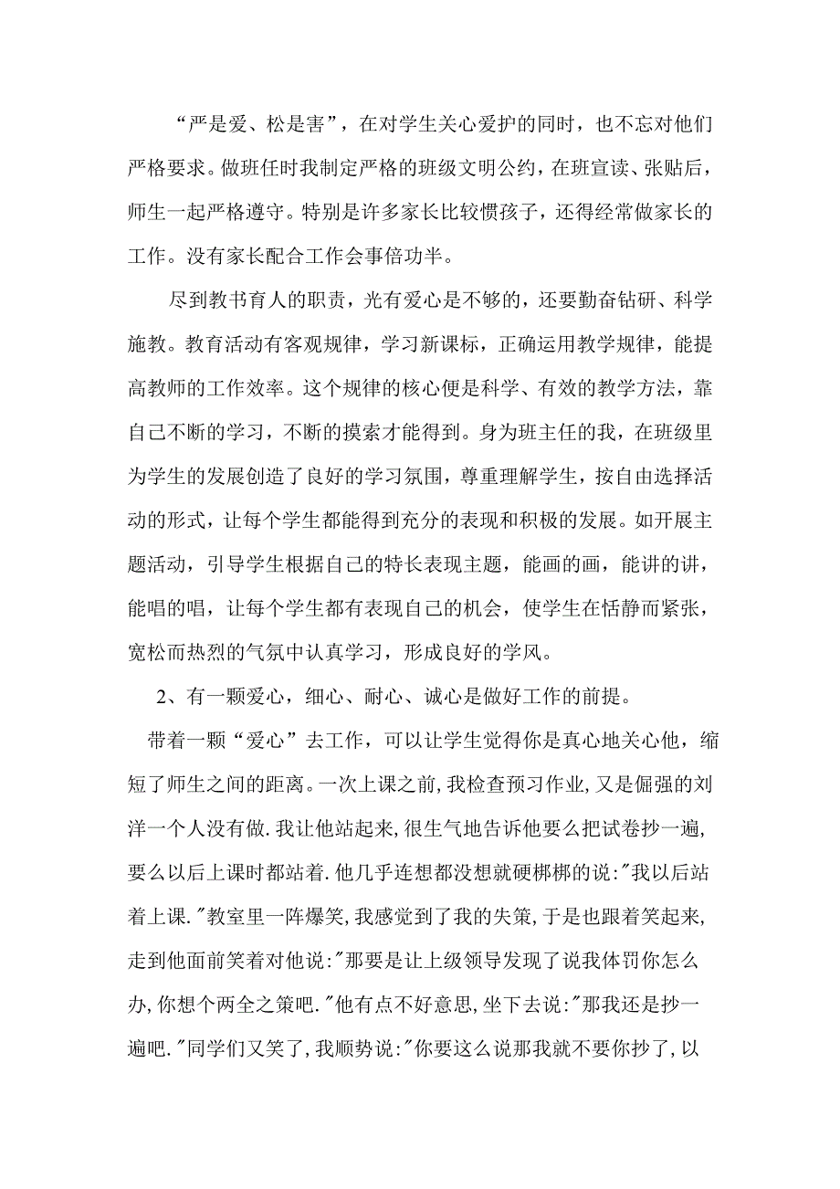 我的教育叙事_第3页