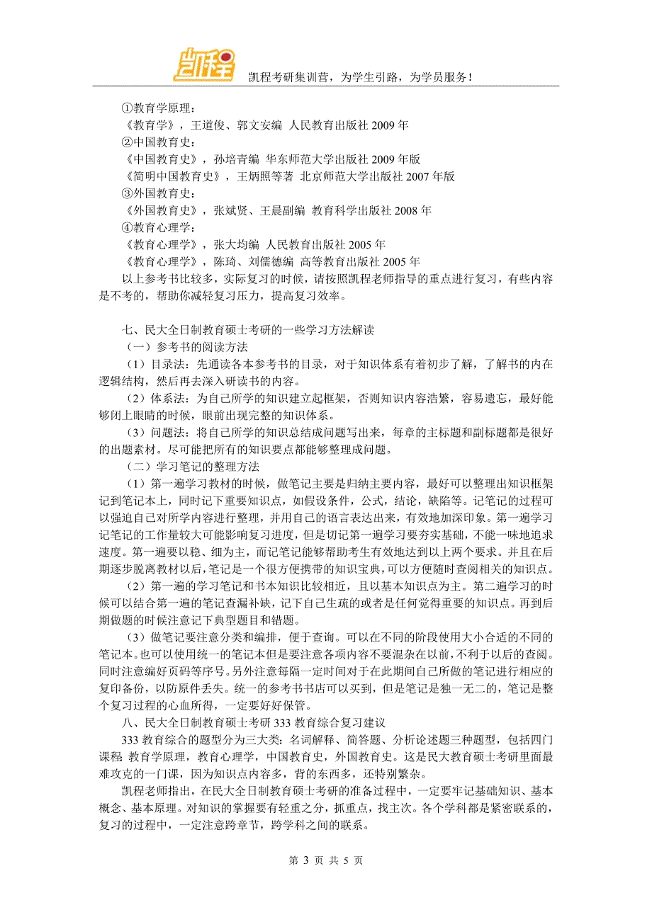 中央民族大学全日制教育硕士考研复试须知_第3页