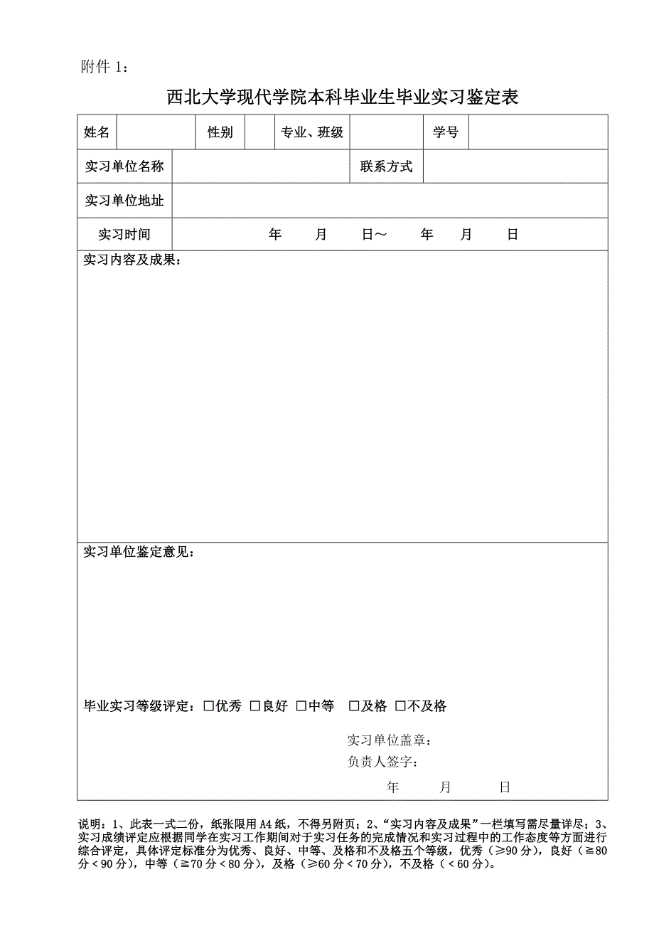 毕业实习_第1页