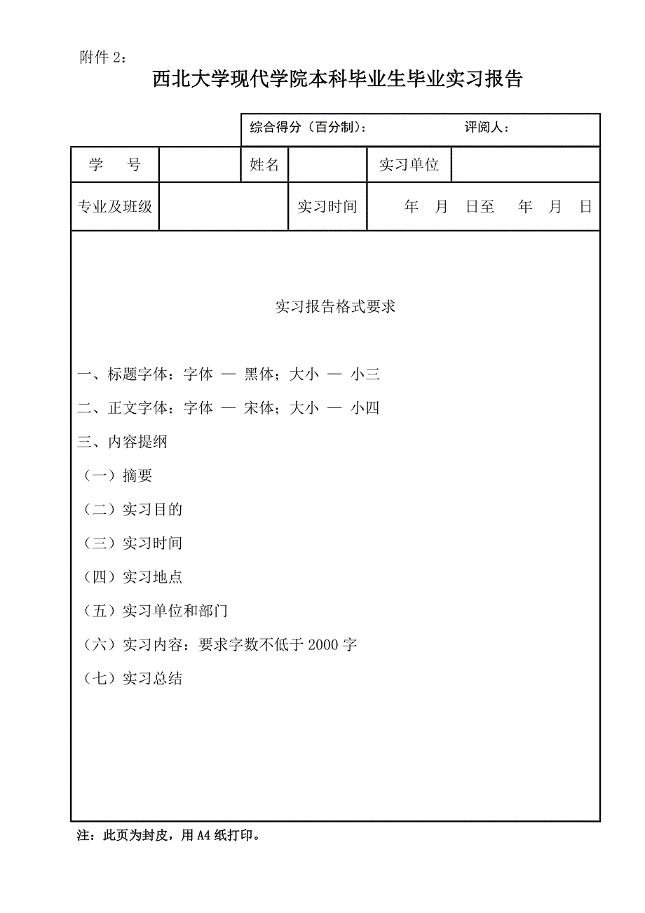 毕业实习_第2页