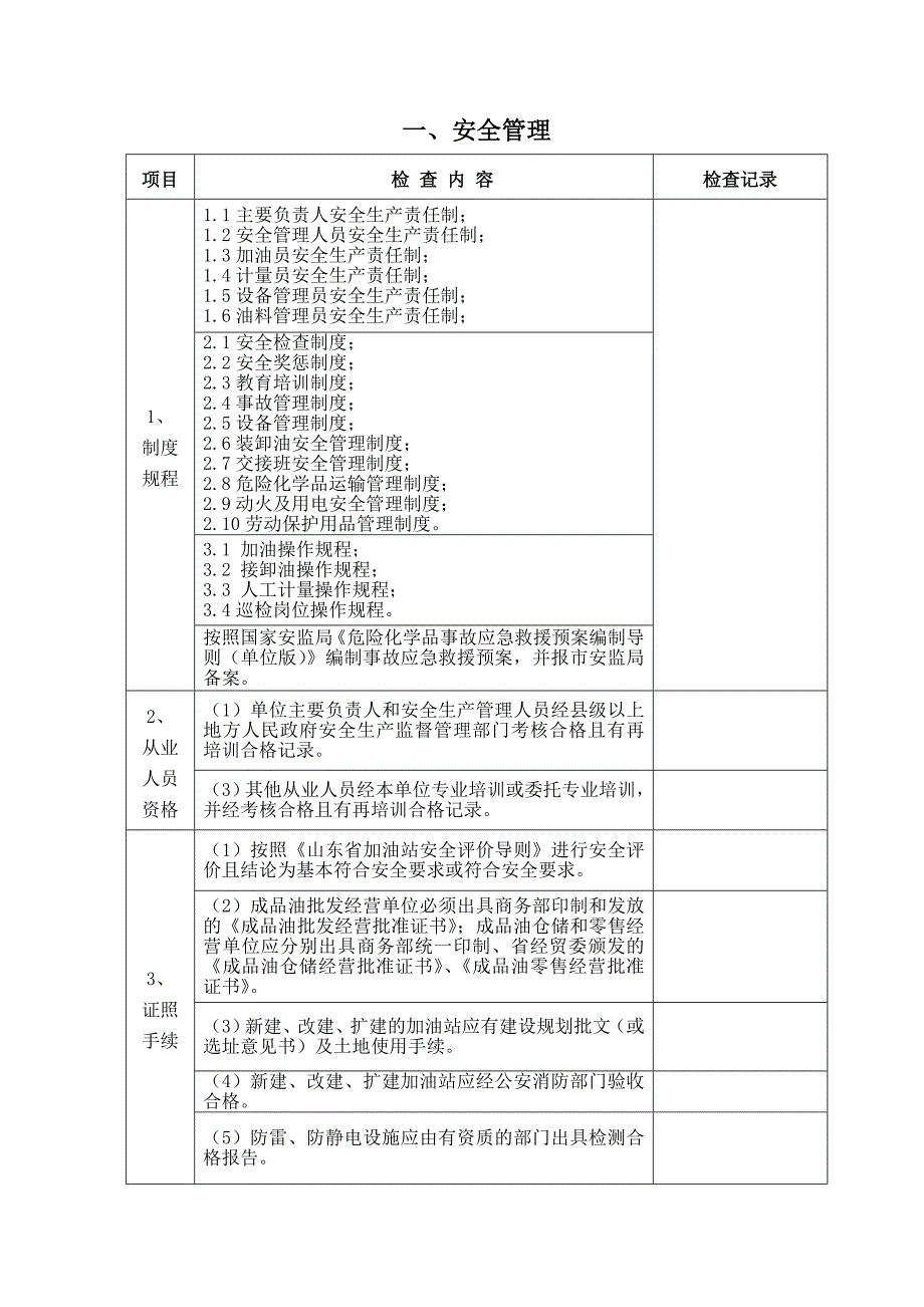 加油站安全验收审查书111_第2页