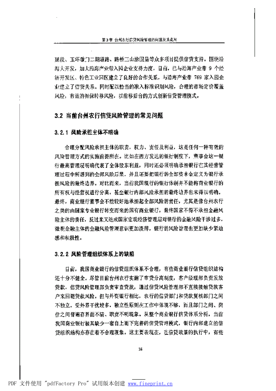 台州农行信贷风险管理探索1_第4页