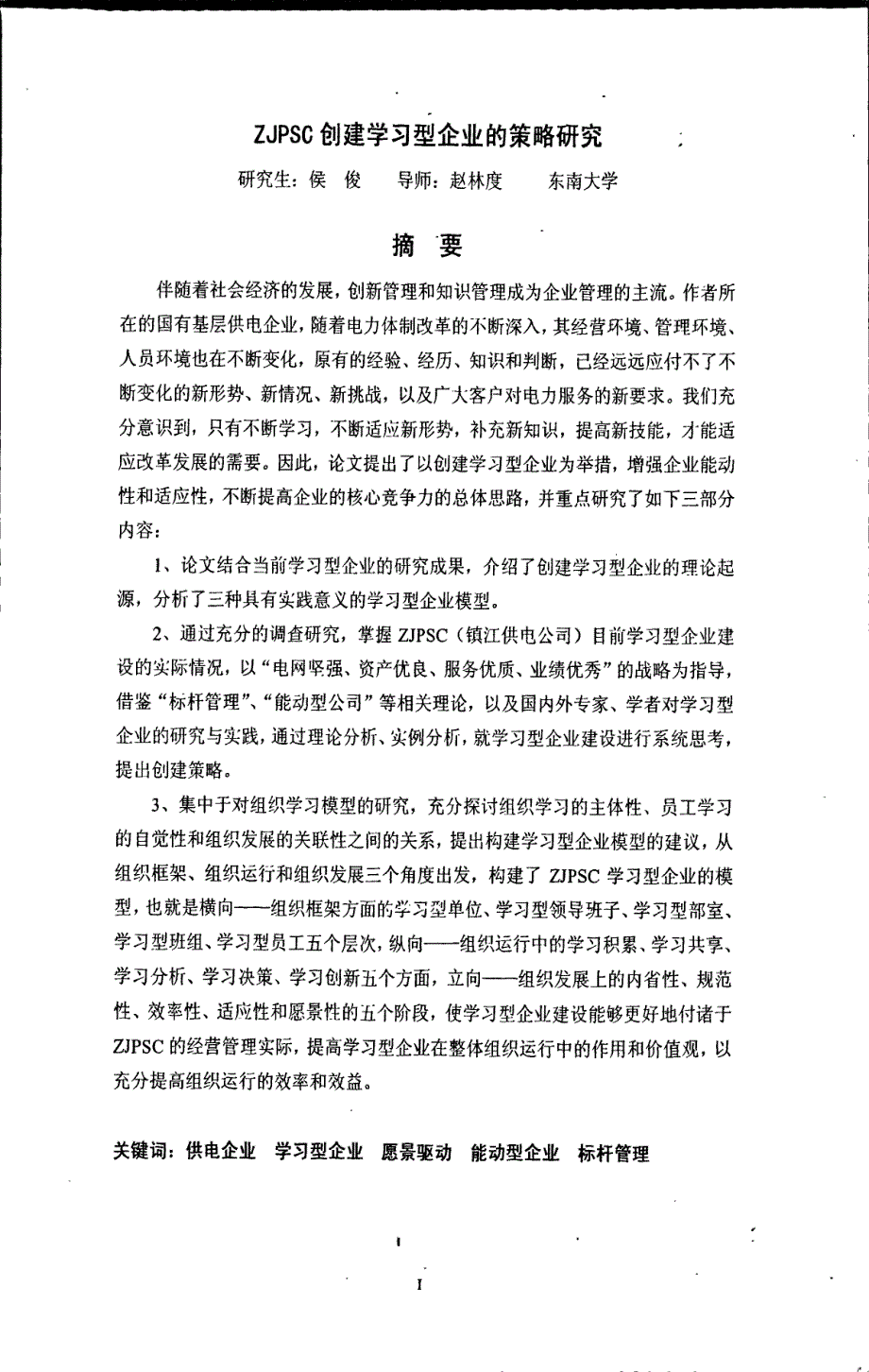 zjpsc创建学习型企业的策略精选研究参考_第3页