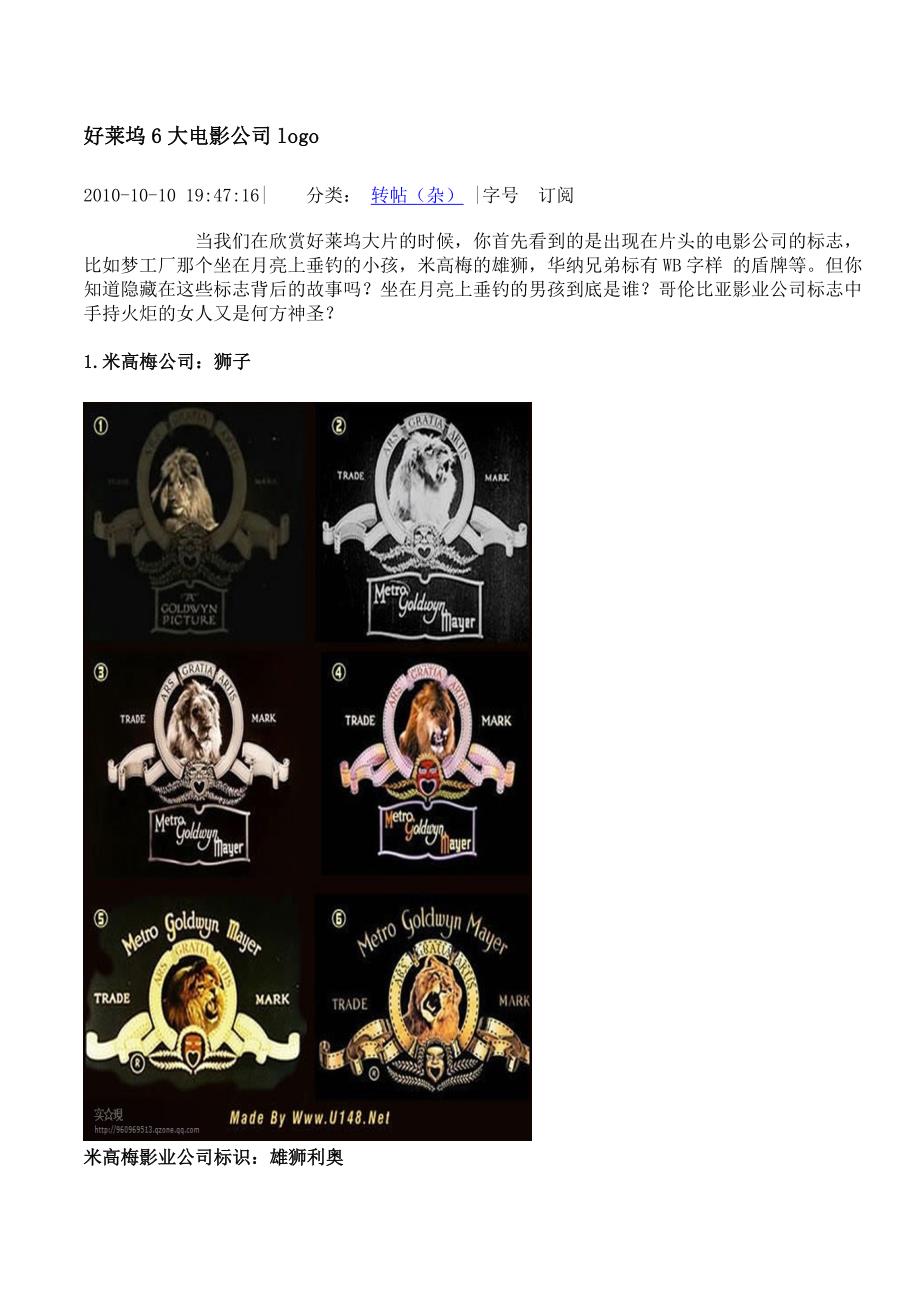 好莱坞六大电影公司_第1页