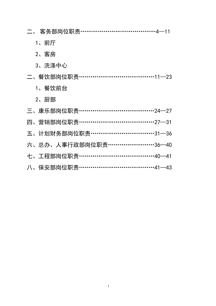 岗位职责汇总_第2页