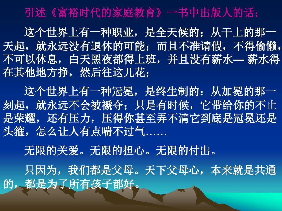 《分享家教点滴》演示文稿(醒)_第2页